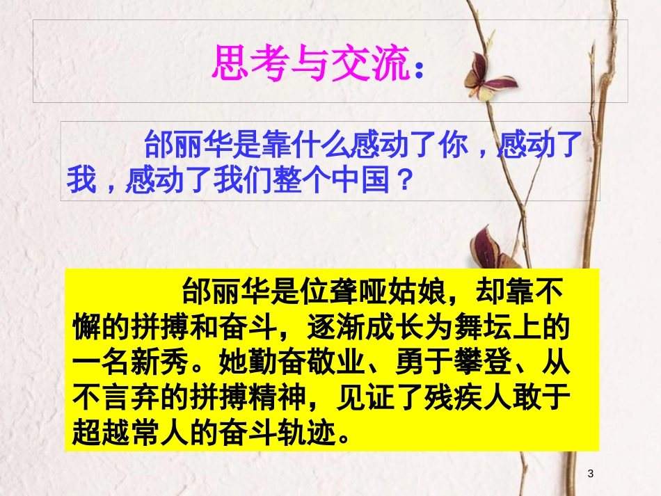 广东省揭阳市高中政治 第十二课 实现人生的价值第三框价值的创造与实现课件 新人教版必修4_第3页