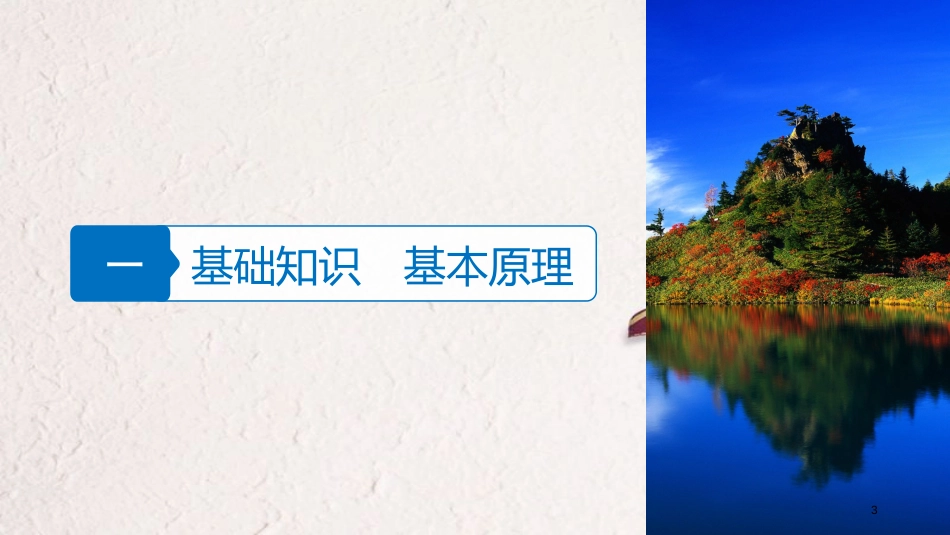 （浙江选考）版高考地理大二轮复习 专题一 地球运动 微专题3 太阳高度与方位课件_第3页