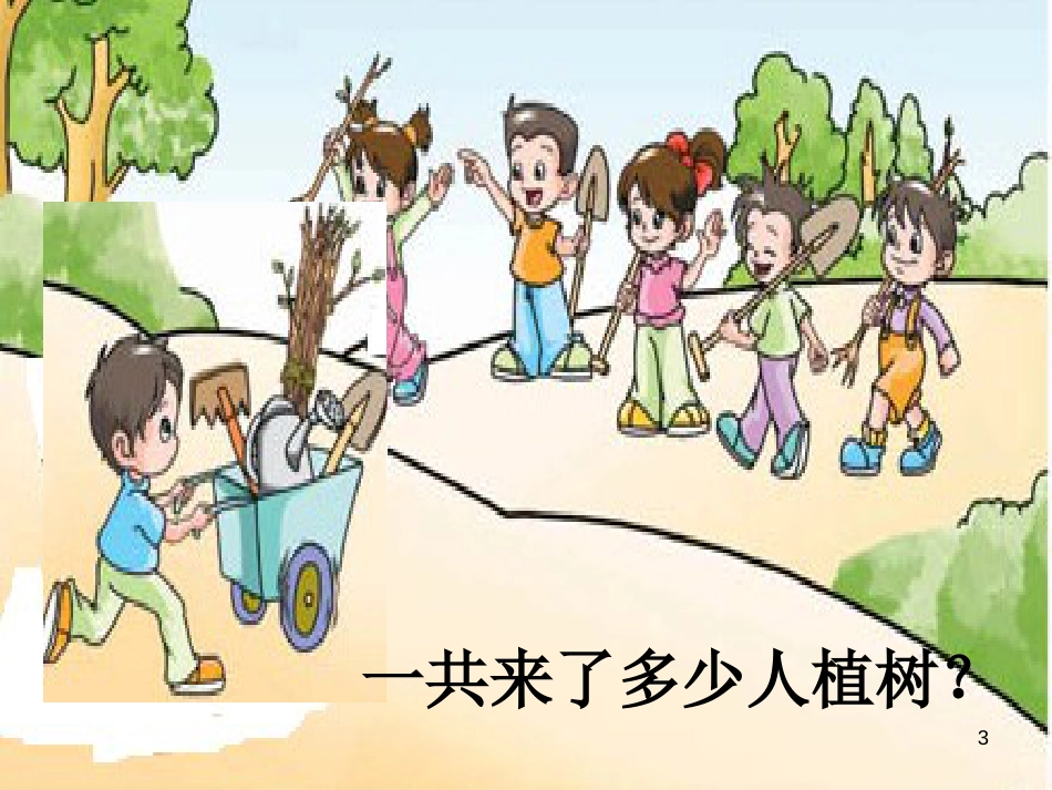 一年级数学上册 第八单元 6、7的加法课件3 苏教版_第3页
