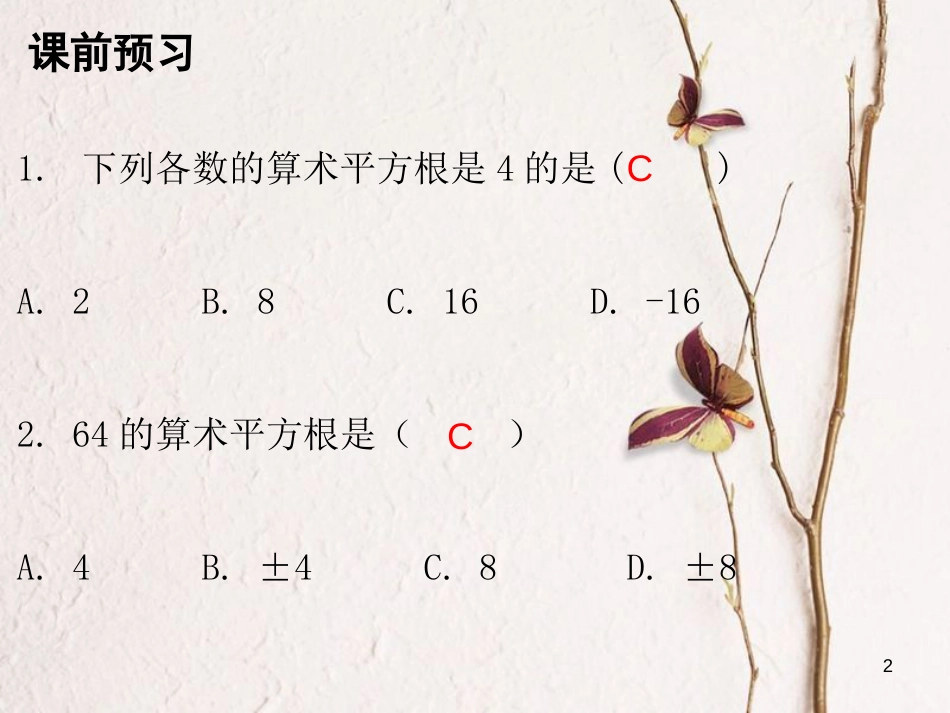 八年级数学上册 第二章 实数 2 平方根 第1课时 平方根（一）课件 （新版）北师大版_第2页