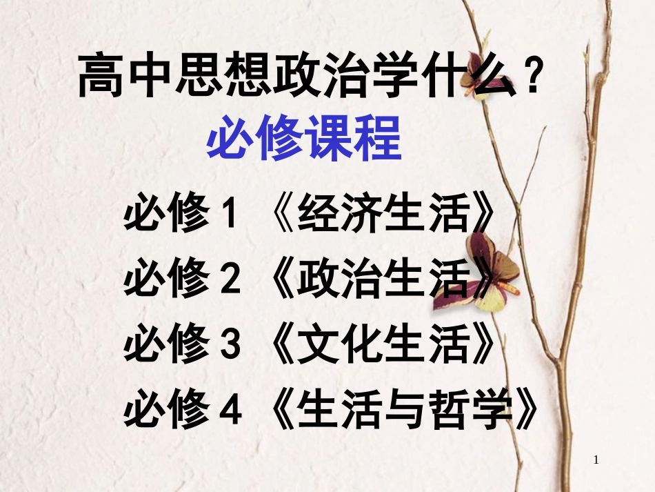 黑龙江省海林市高中政治 第一课 神奇的货币课件 新人教版必修1_第1页