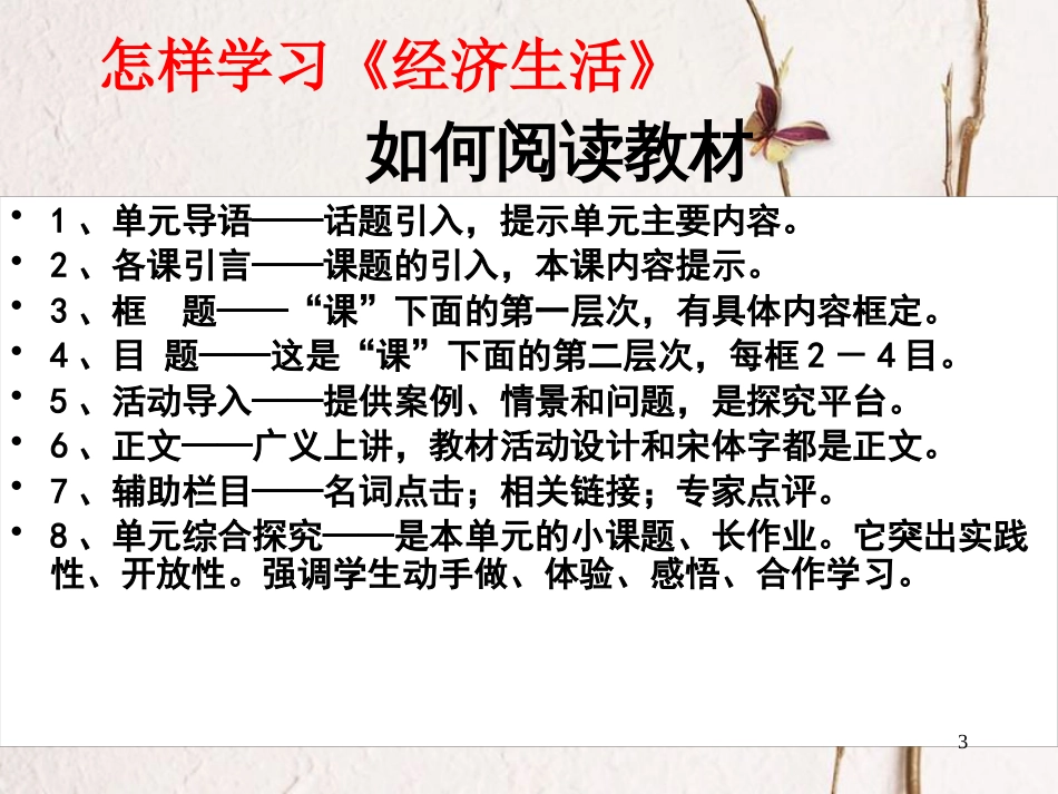 黑龙江省海林市高中政治 第一课 神奇的货币课件 新人教版必修1_第3页