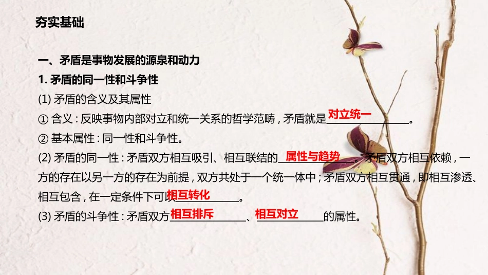高考政治一轮复习 第三单元 思想方法与创新意识 第九课 唯物辩证法的实质与核心课件 新人教版必修4_第3页