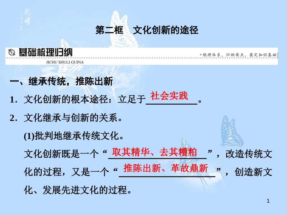 高中政治 第五课 文化创新 第二框 文化创新的途径课件 新人教版必修3_第1页