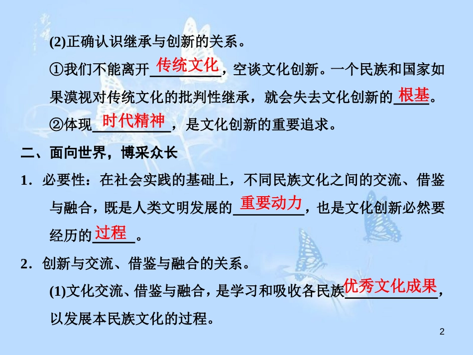 高中政治 第五课 文化创新 第二框 文化创新的途径课件 新人教版必修3_第2页
