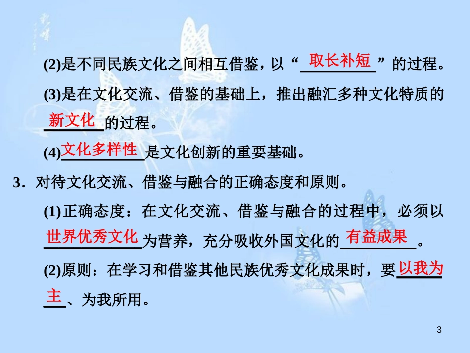 高中政治 第五课 文化创新 第二框 文化创新的途径课件 新人教版必修3_第3页