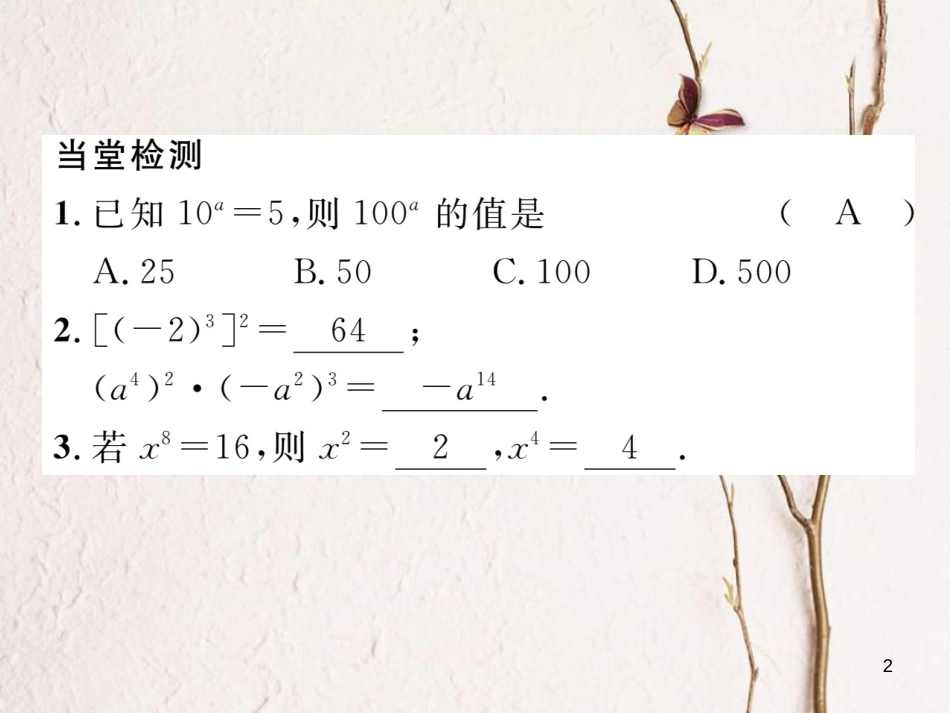 （毕节专版）七年级数学下册 第1章 整式的乘除 课题二 幂的乘方当堂检测课件 （新版）北师大版_第2页