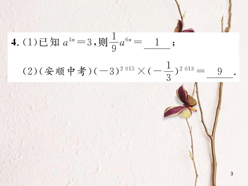 （毕节专版）七年级数学下册 第1章 整式的乘除 课题二 幂的乘方当堂检测课件 （新版）北师大版_第3页