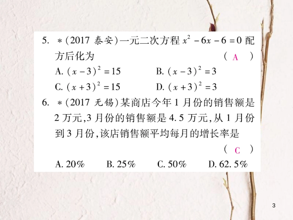 云南省中考数学总复习 第二章 方程（组）与不等式（组）2.4 一元二次方程课件_第3页