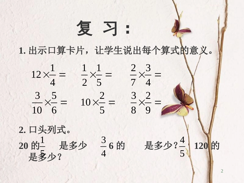 六年级数学上册 1.5 解决问题课件3 新人教版_第2页