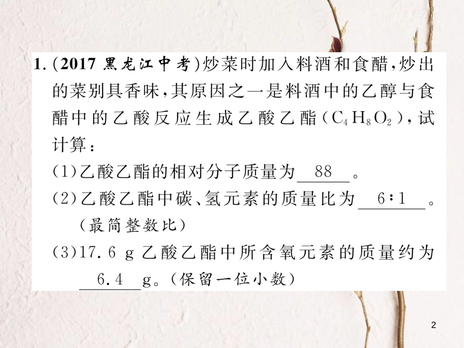 （青海专版）中考化学复习 第2编 重点题型突破篇 专题6 化学计算题（精练）课件_第2页