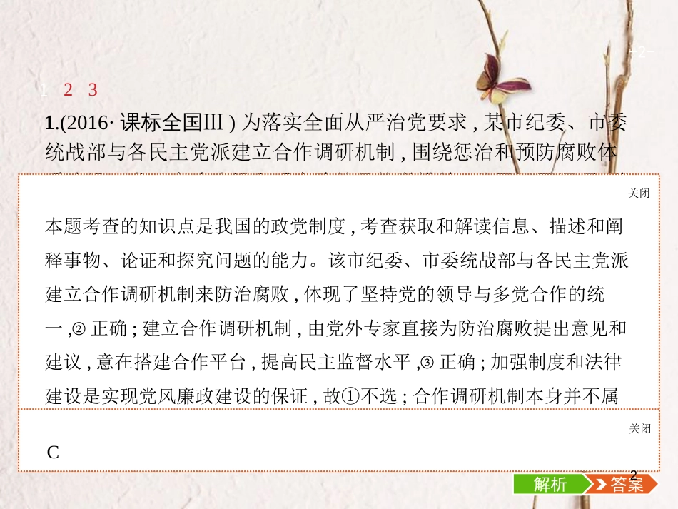 （福建专用）高考政治总复习 第三单元 发展社会主义民主政治 第六课 中国共产党领导的多党合作和政治协商制度课件 新人教版必修2_第2页