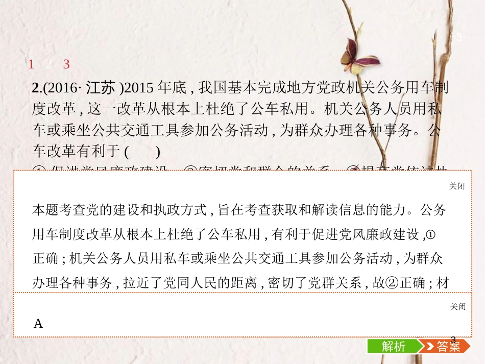 （福建专用）高考政治总复习 第三单元 发展社会主义民主政治 第六课 中国共产党领导的多党合作和政治协商制度课件 新人教版必修2_第3页