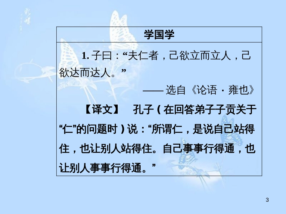 高中语文 第二单元 4毛泽东词两首课件 粤教版必修2_第3页