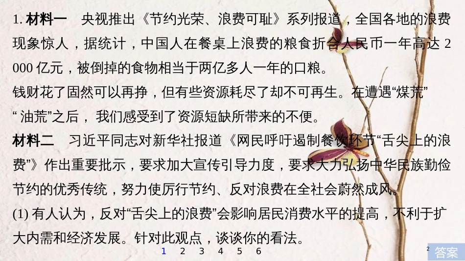 （江苏专版）2019届高考政治一轮复习 第七单元 发展社会主义民主政治认识评价类主观题专练课件 新人教版必修2_第2页