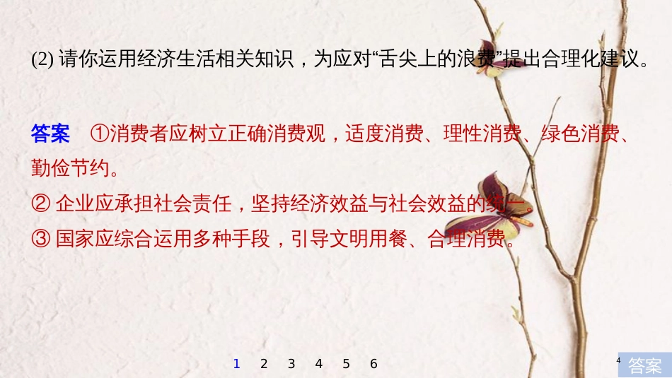 （江苏专版）2019届高考政治一轮复习 第七单元 发展社会主义民主政治认识评价类主观题专练课件 新人教版必修2_第3页