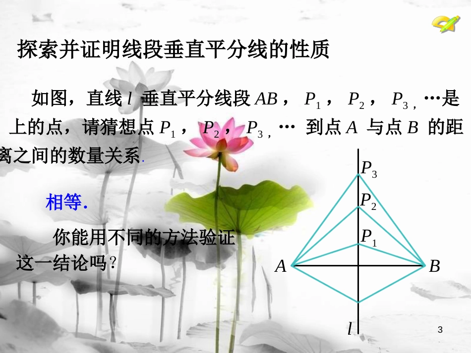 八年级数学上册 13.1 轴对称（2）课件 （新版）新人教版_第3页