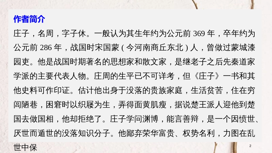 高中语文 第五单元《庄子》选读 一 无端崖之辞课件 新人教版选修《先秦诸子选读》_第2页