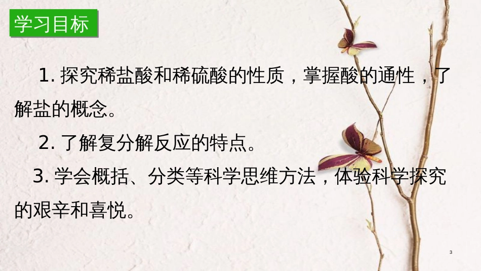 九年级化学下册 第七单元 第一节 酸及其性质 酸的化学性质课件 （新版）鲁教版_第3页