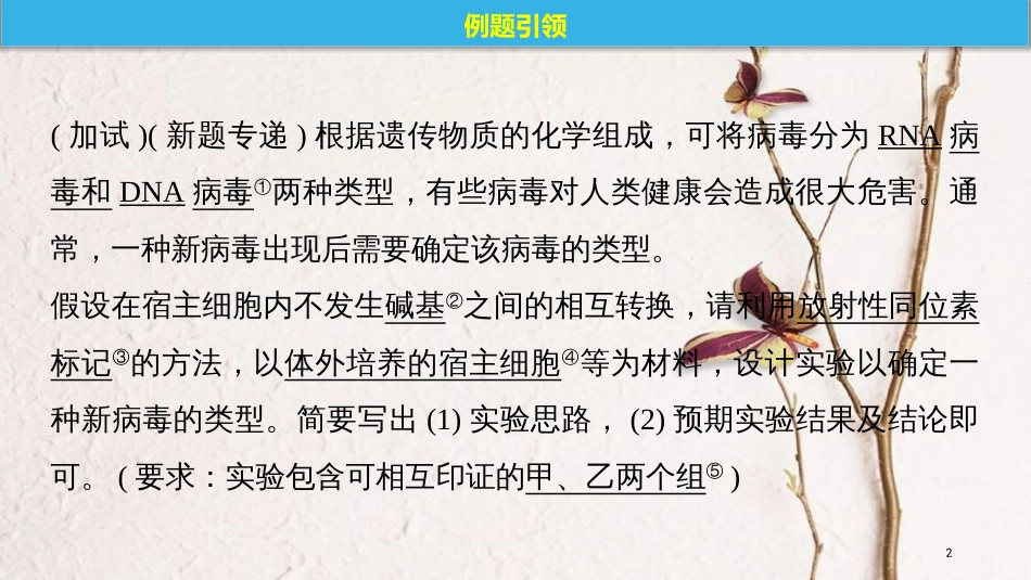 （浙江选考）2019版高考生物一轮总复习 第一单元 细胞的分子组成与结构 实验技能提升一 实验设计的基本原则课件_第2页