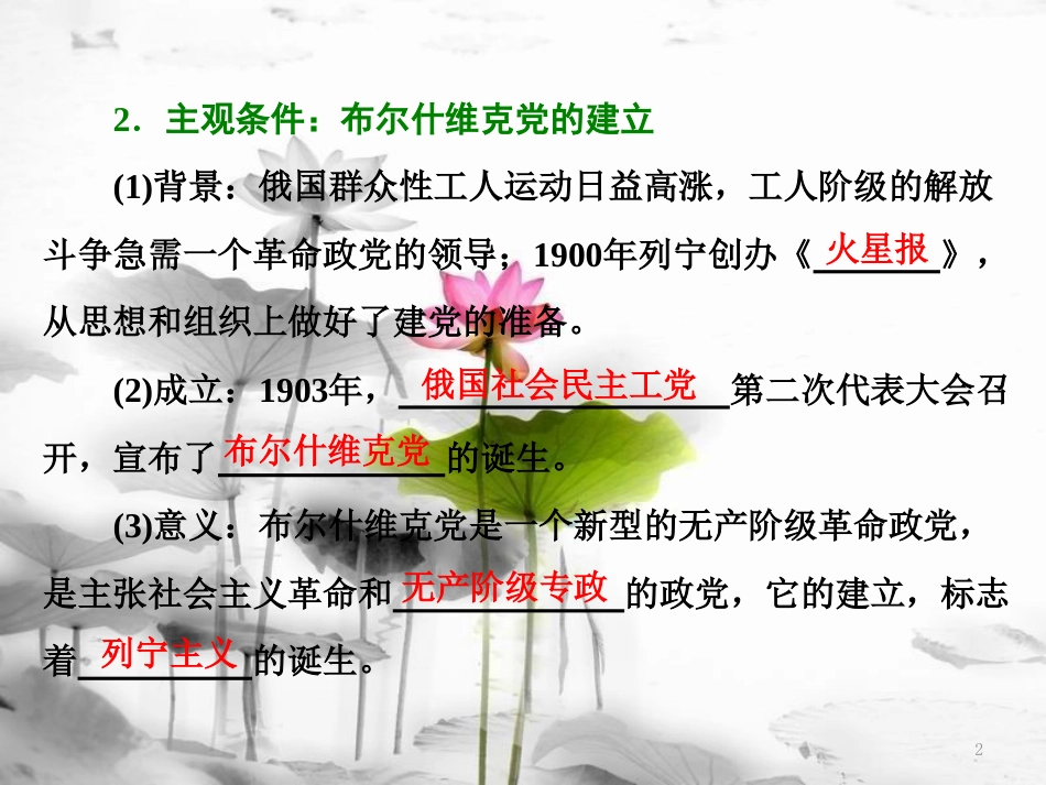 高中历史 专题八 三 俄国十月社会主义革命课件 人民版必修1[共30页]_第2页