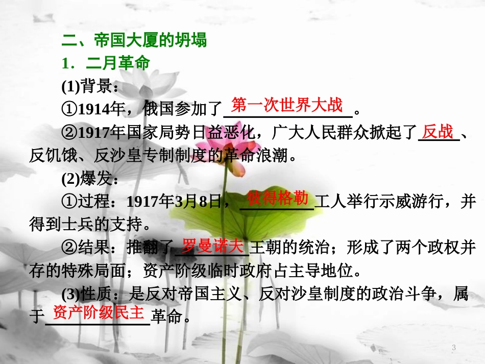 高中历史 专题八 三 俄国十月社会主义革命课件 人民版必修1[共30页]_第3页