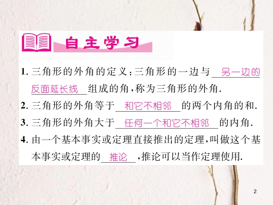 （成都专版）八年级数学上册 7.6 三角形内角和定理（2）习题课件 （新版）北师大版_第2页