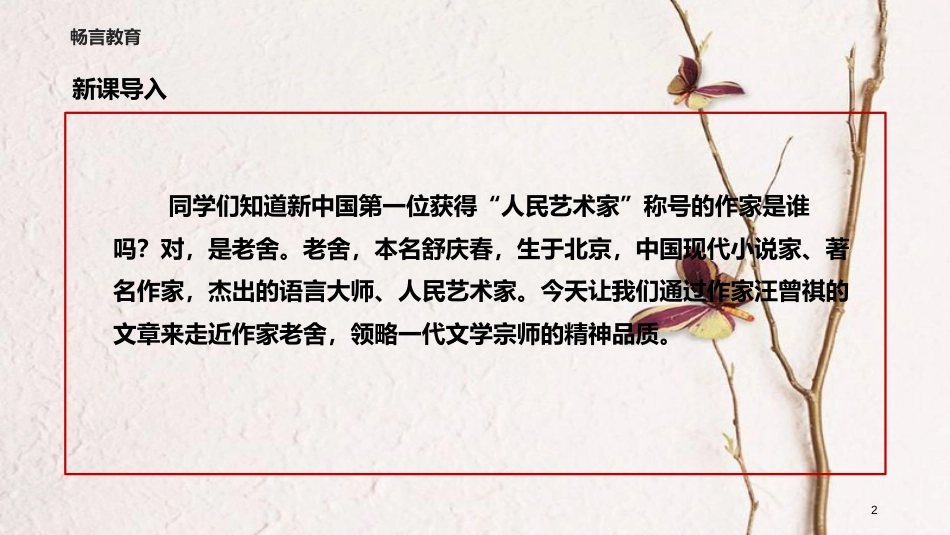 八年级语文下册 13《老舍先生》教学课件 长春版_第2页