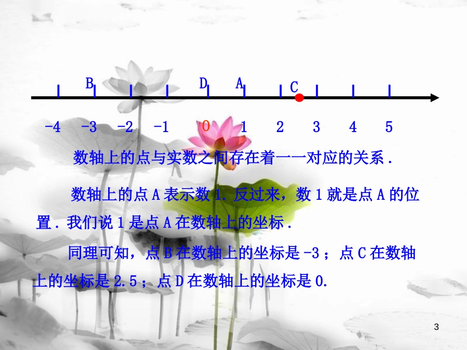 七年级数学下册 第七章 平面直角坐标系 7.1 平面直角坐标系 7.1.1 有序数对 7.1.2 平面直角坐标系课件2 （新版）新人教版_第3页