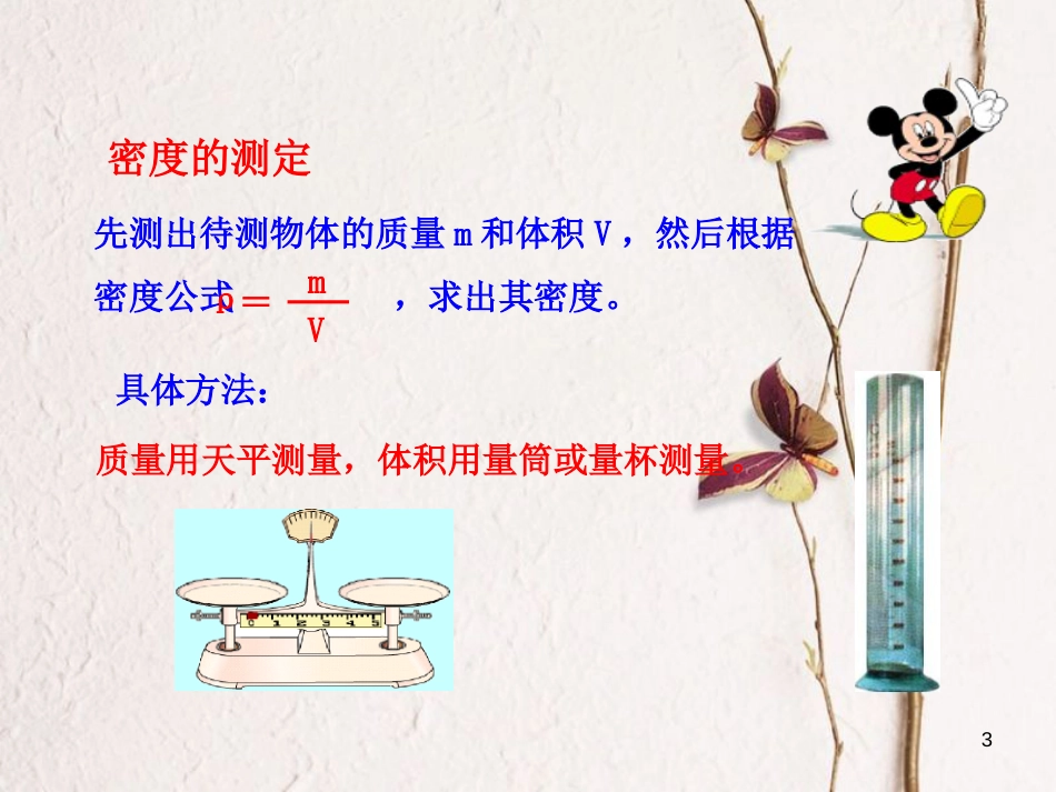 福建省浦城县八年级物理全册 密度的应用课件 （新版）沪科版_第3页