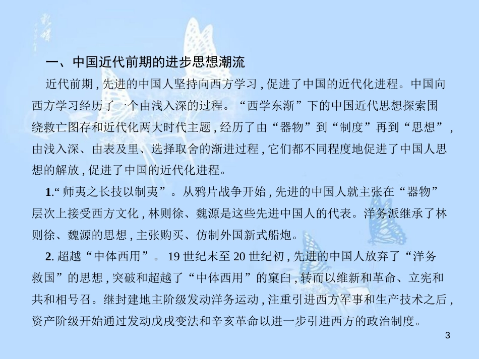高中历史 第五单元 近现代中国的先进思想单元整合课件 岳麓版必修3_第3页