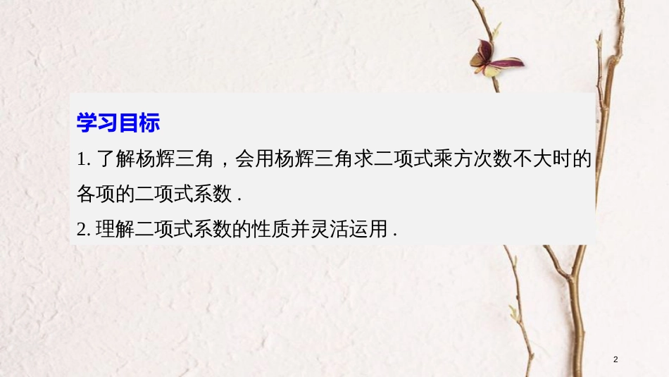 高中数学 第一章 计数原理 5.2 二项式系数的性质课件 北师大版选修2-3_第2页