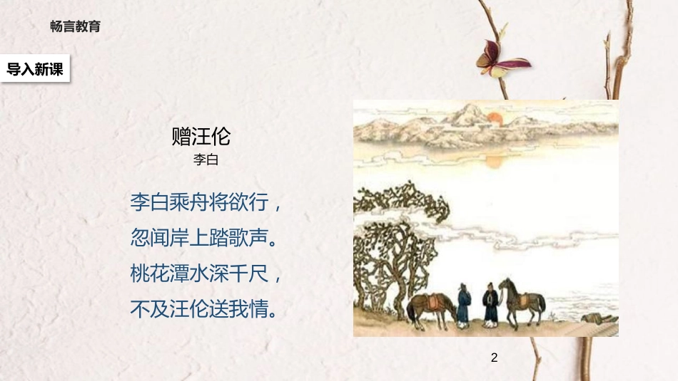 八年级语文下册 第五单元 比较探究《晓出净慈寺送林子方》教学课件 北师大版_第2页