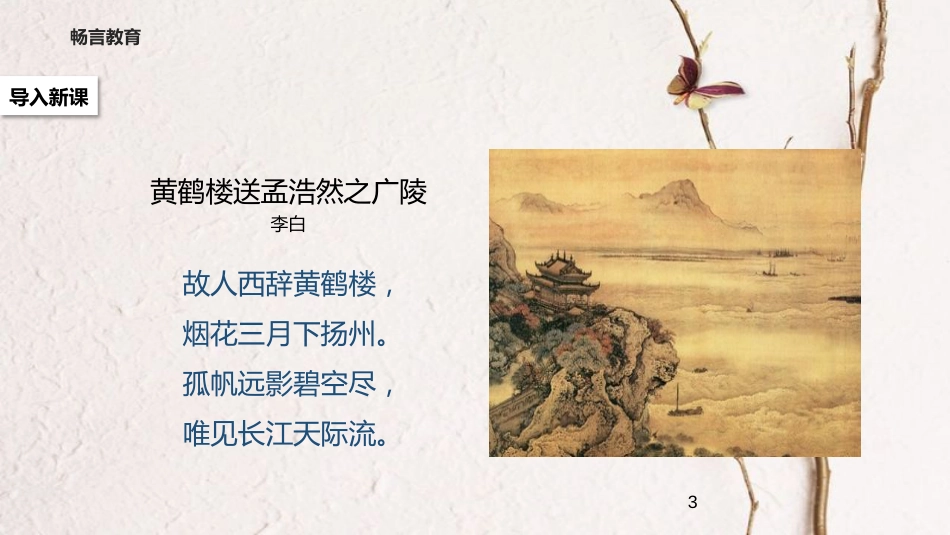 八年级语文下册 第五单元 比较探究《晓出净慈寺送林子方》教学课件 北师大版_第3页