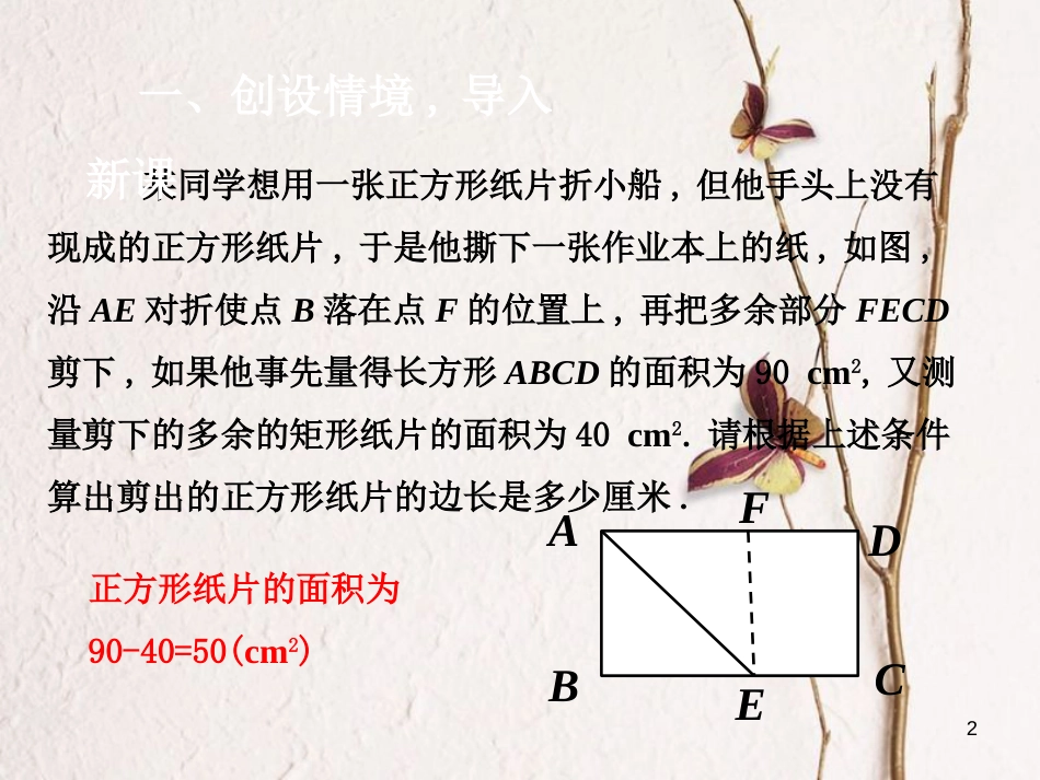 七年级数学下册 第6章 实数 6.1 平方根 6.1.2 用计算器求算术平方根课件 （新版）新人教版_第2页