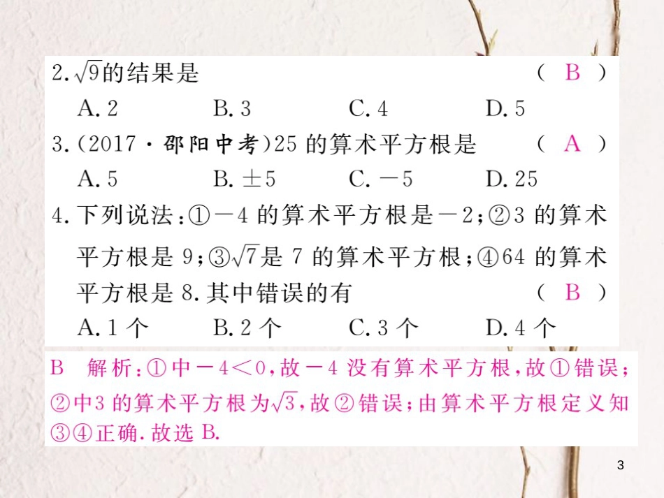 七年级数学下册 第6章 实数 6.1 平方根 第1课时 算术平方根练习课件 （新版）新人教版_第3页