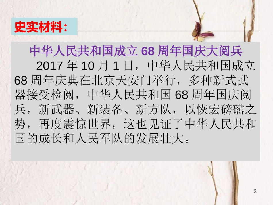 八年级历史下册 第15课 钢铁长城课后练习课件 新人教版_第3页