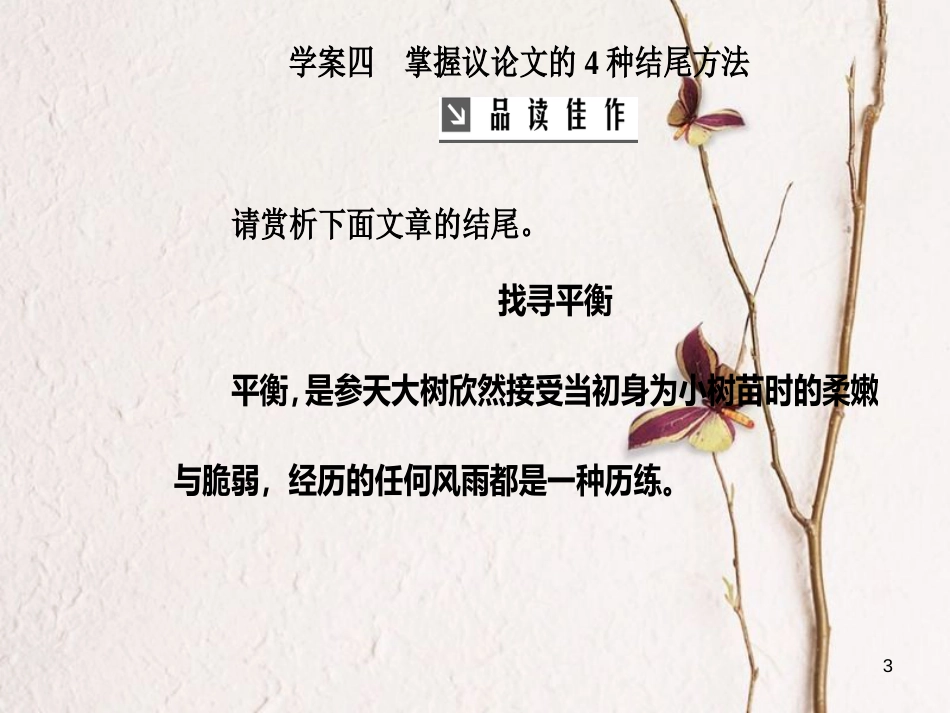 2019版高考语文总复习 第四部分 写作 专题 高考作文序列化写作训练 四 掌握议论文的4种结尾方法课件_第3页