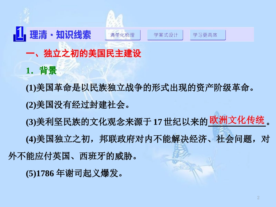 高中历史 专题2 走向民主的历史步伐 三 美国式的资产阶级民主课件 人民版选修2_第2页