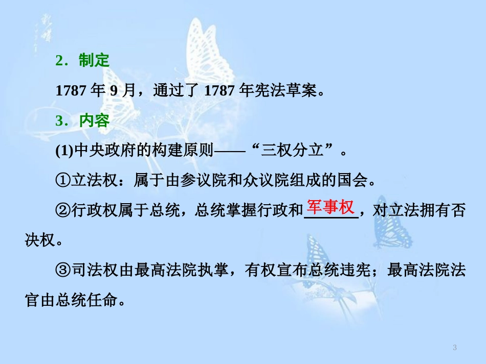 高中历史 专题2 走向民主的历史步伐 三 美国式的资产阶级民主课件 人民版选修2_第3页