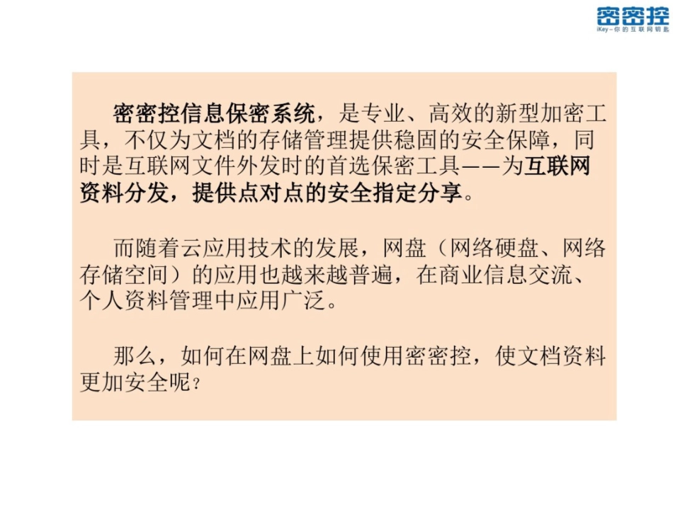 如何在网盘上使用密密控ppt课件_第2页