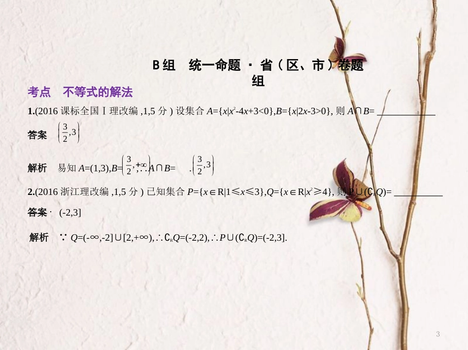 （江苏专用）高考数学一轮复习 第七章 不等式 7.1 一元二次不等式课件_第3页
