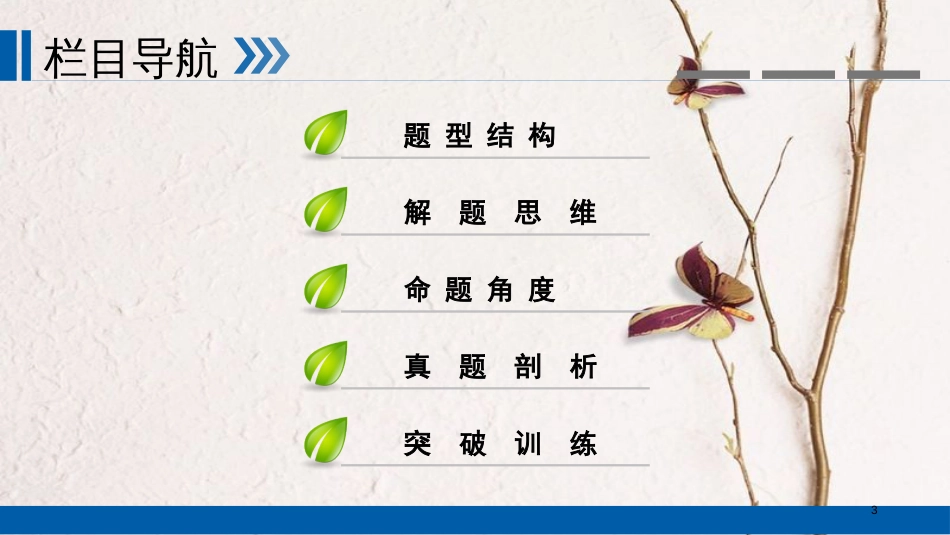（全国通用版）2019版高考化学大一轮复习 第22讲 简答题中化学用语的规范书写策略优选课件_第3页
