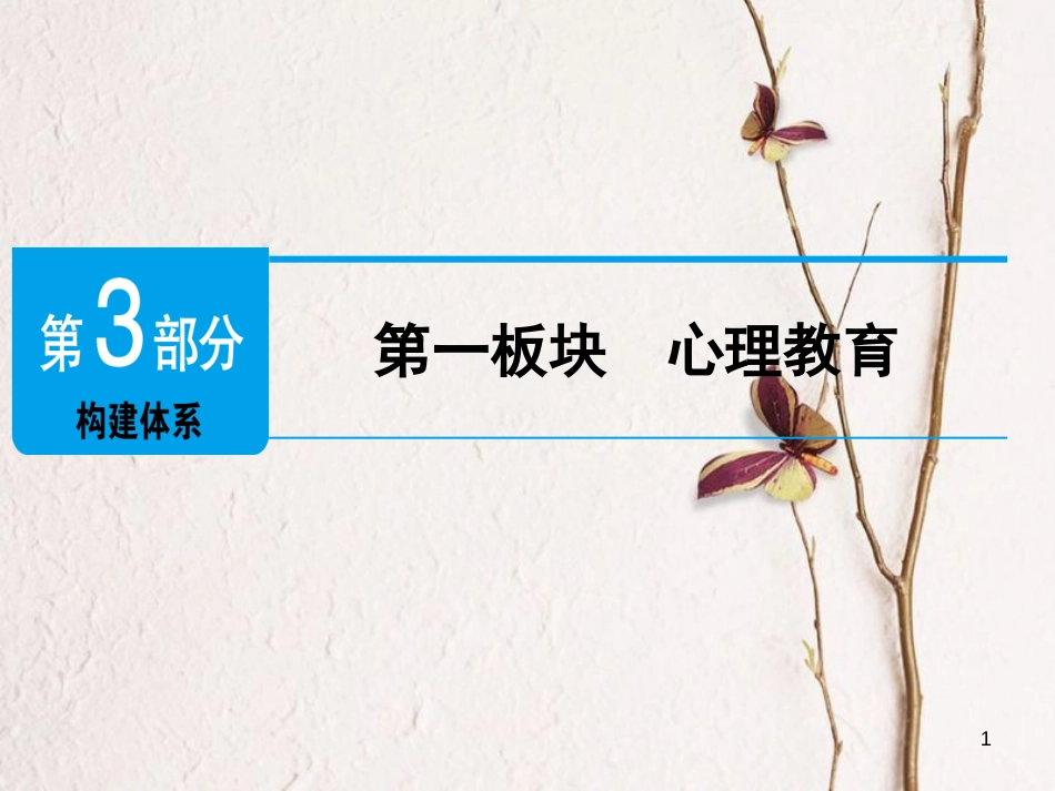 广东省年中考政治 第3部分 构建体系 第二板块 交往品德复习课件_第1页