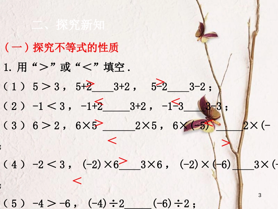 七年级数学下册 第9章 不等式与不等式组 9.1 不等式 9.1.2 不等式的性质（1）课件 （新版）新人教版_第3页