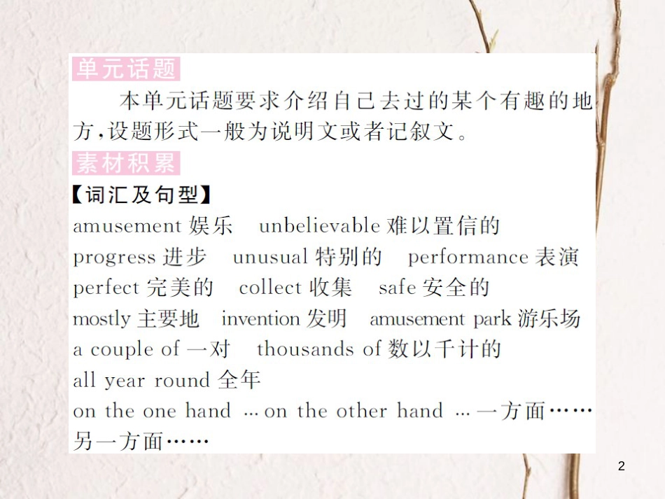 （山西专版）八年级英语下册 Unit 9 Have you ever been to a museum（第6课时）作业课件 （新版）人教新目标版_第2页