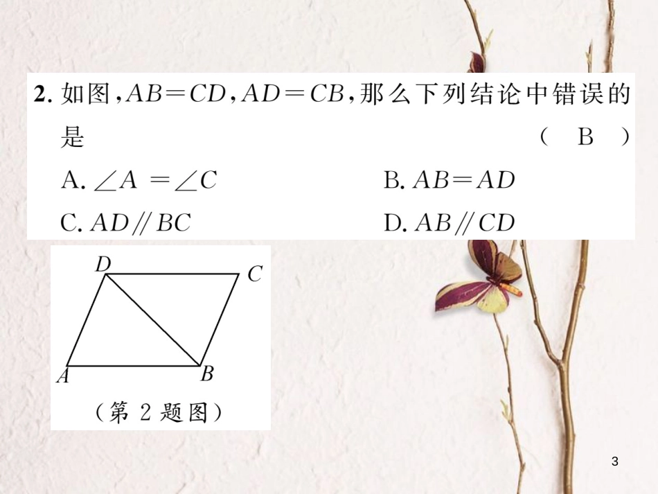 （毕节专版）七年级数学下册 第4章 三角形 课题五 探索三角形全等的条件-边边边当堂检测课件 （新版）北师大版_第3页