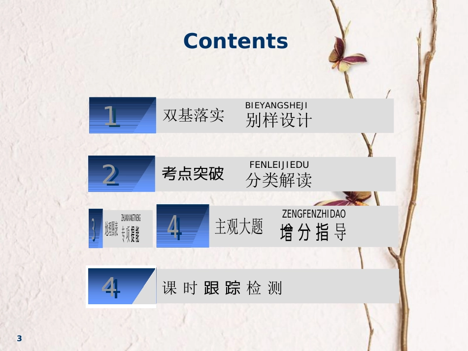 2019届高考地理一轮复习 第三章 地球上的水 第一讲 自然界的水循环和水资源合理利用课件_第3页