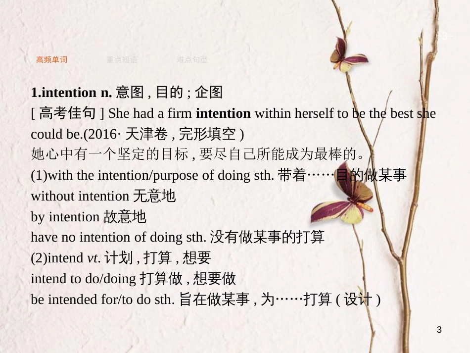 2019高三英语一轮复习 模块五 Unit 3 Science and nature课件 牛津译林版_第3页