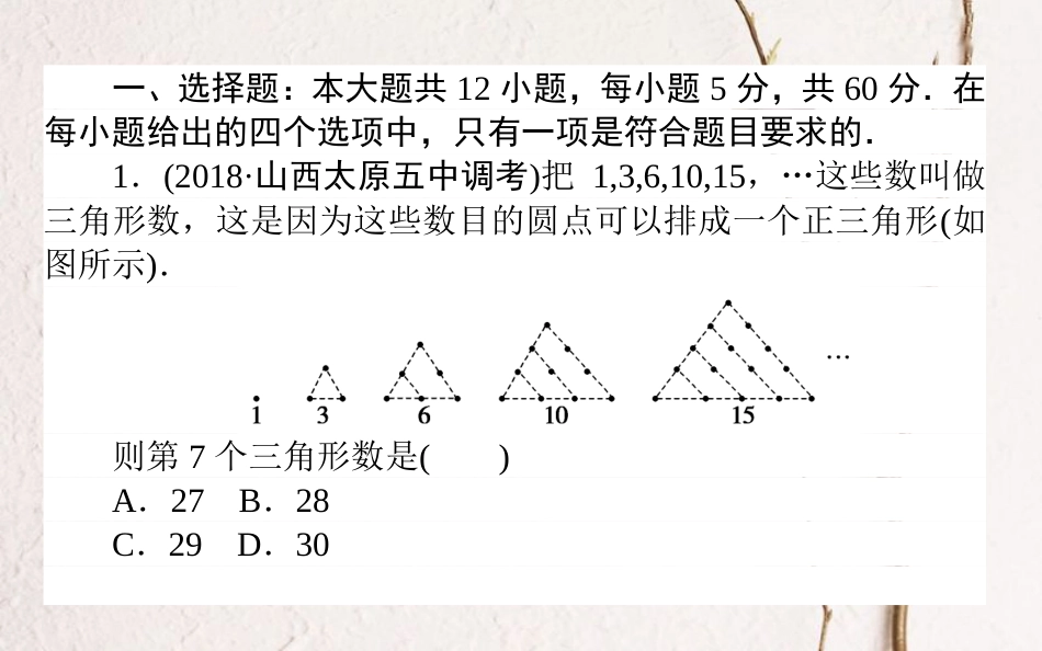 （全国通用）2019版高考数学 全程训练计划 周周测08课件 理_第2页